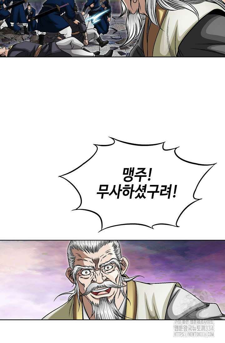 남궁세가 건달공자 79화 5