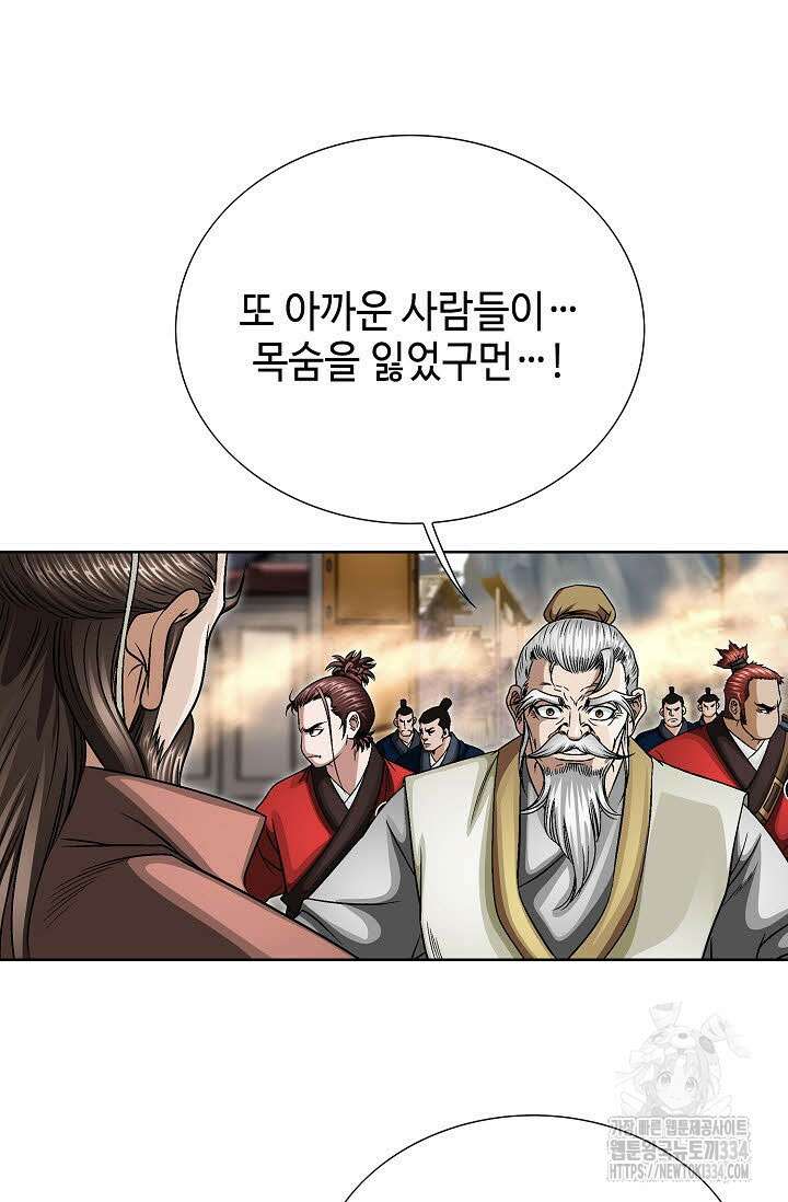 남궁세가 건달공자 79화 6