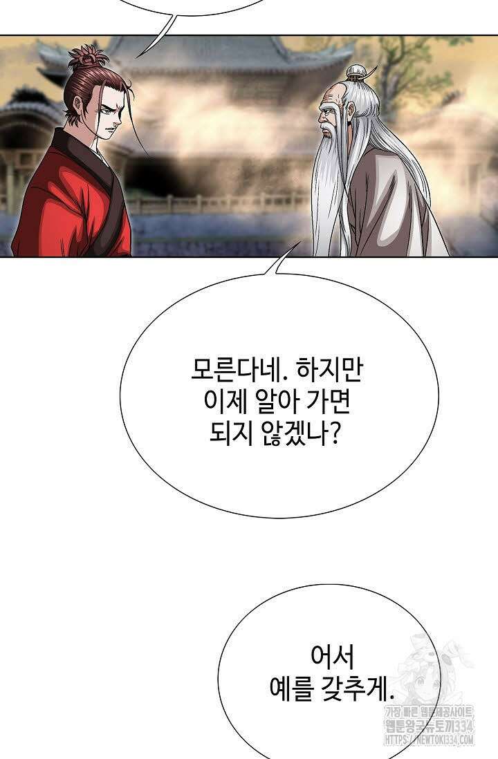 남궁세가 건달공자 79화 15
