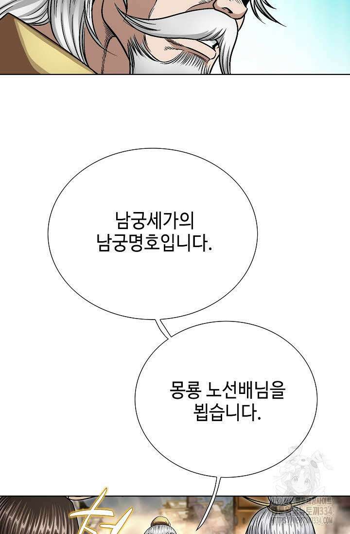 남궁세가 건달공자 79화 17