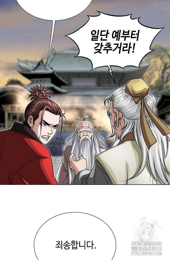 남궁세가 건달공자 79화 19