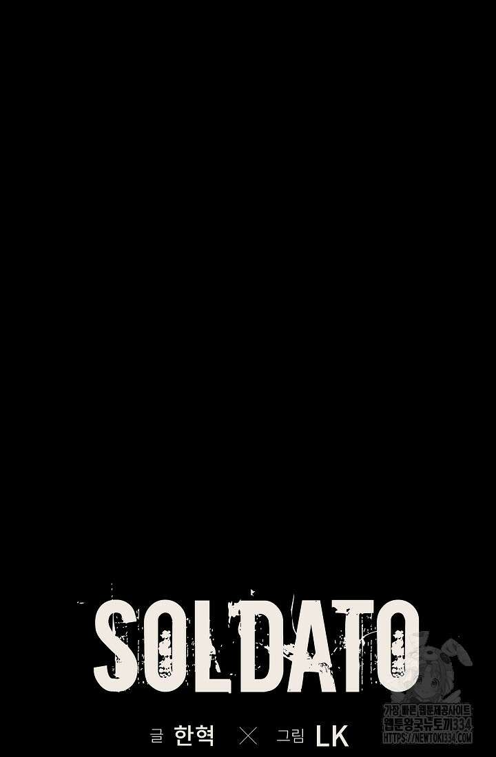 솔다토 SOLDATO 76화 9