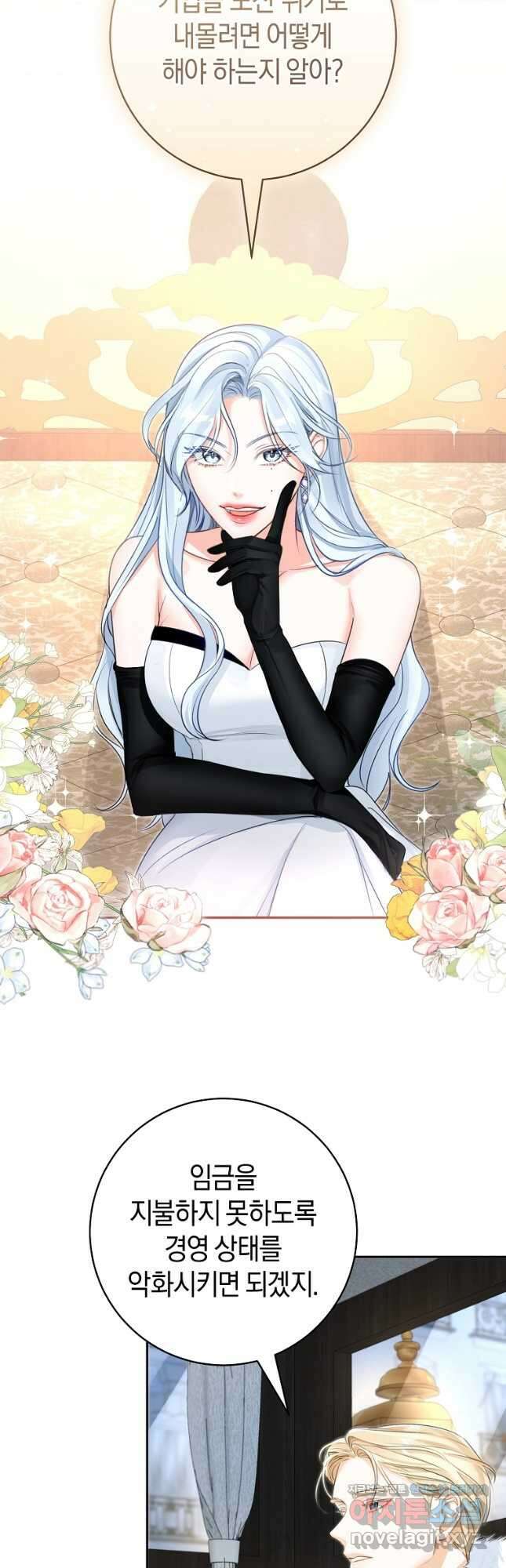 그 대공의 화려한 결혼은 사기 50화 2