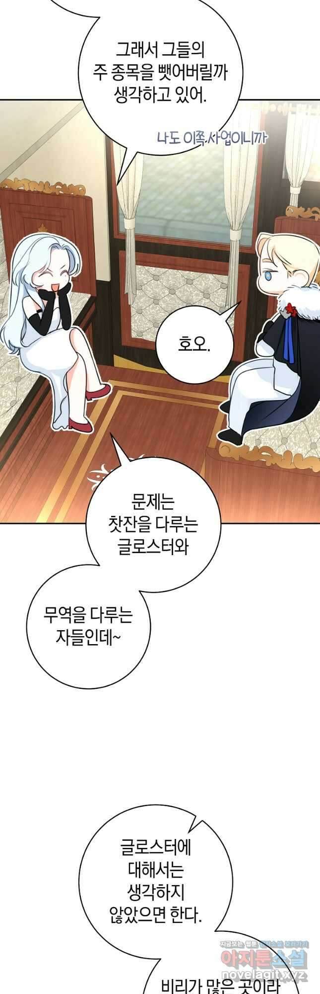 그 대공의 화려한 결혼은 사기 50화 5