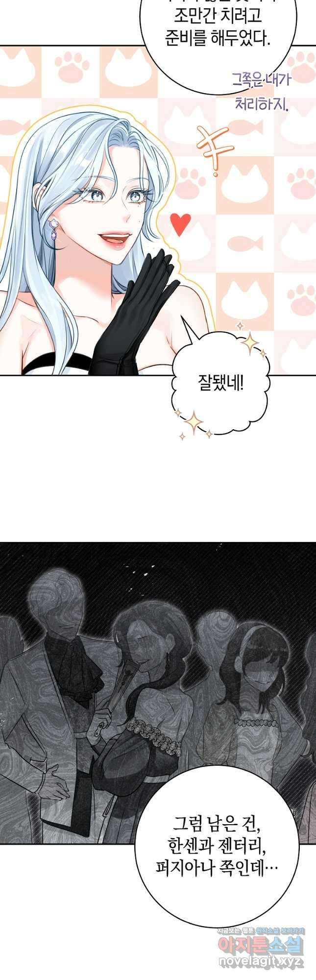 그 대공의 화려한 결혼은 사기 50화 6
