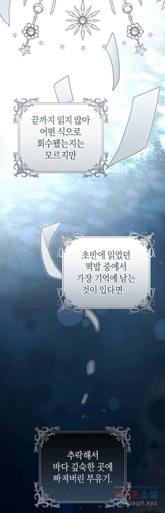 그 대공의 화려한 결혼은 사기 50화 10
