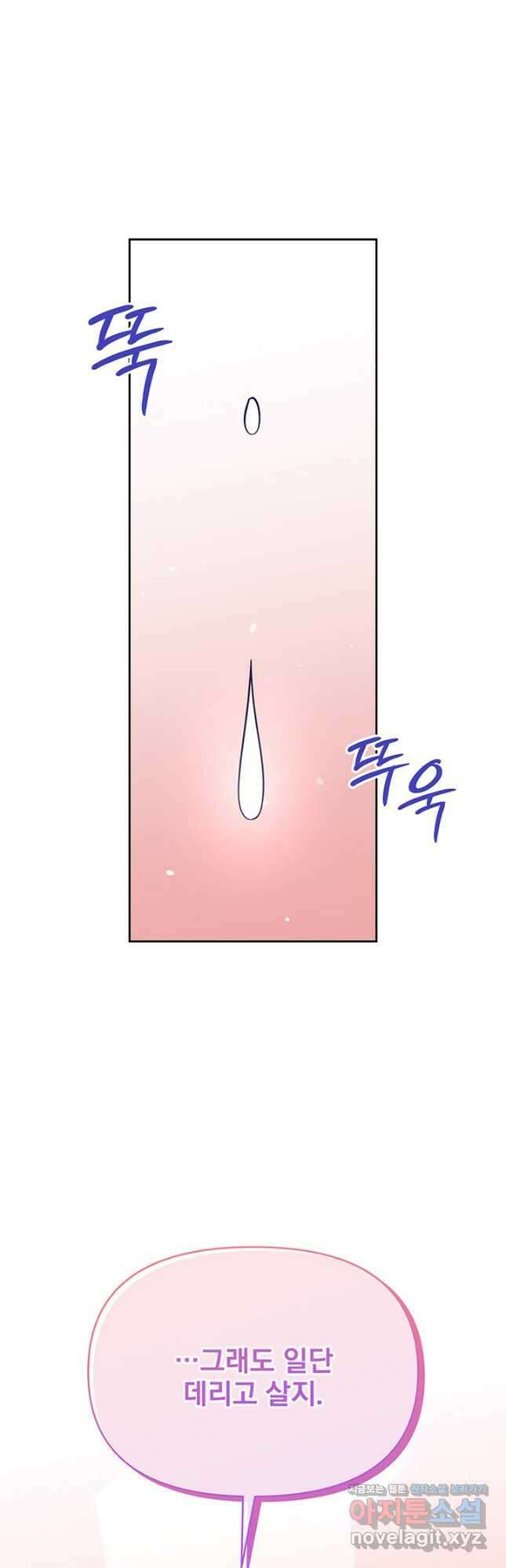 악역을 교화시켜 버렸다 33화 2