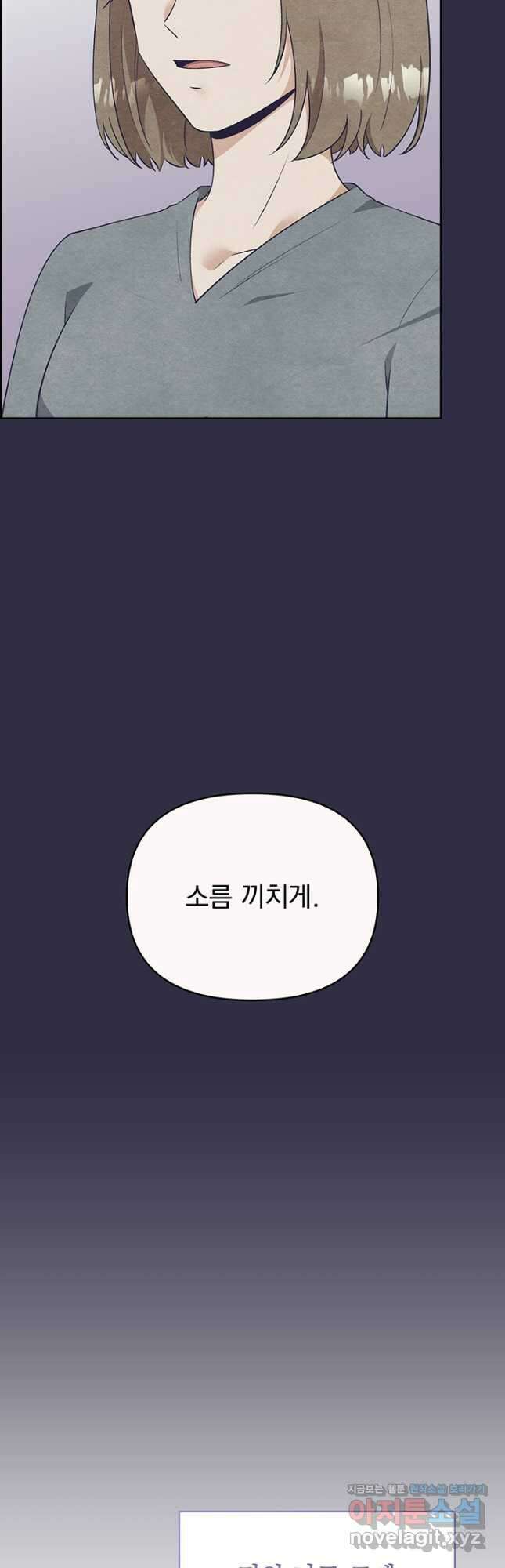 악역을 교화시켜 버렸다 33화 8