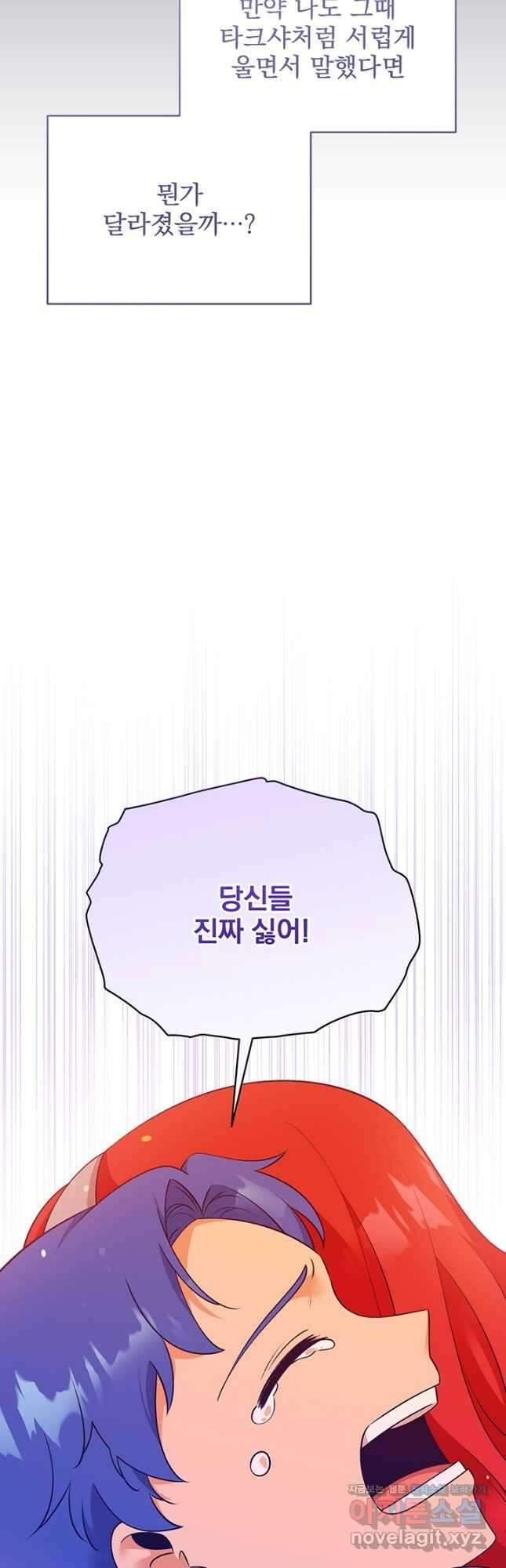 악역을 교화시켜 버렸다 33화 9