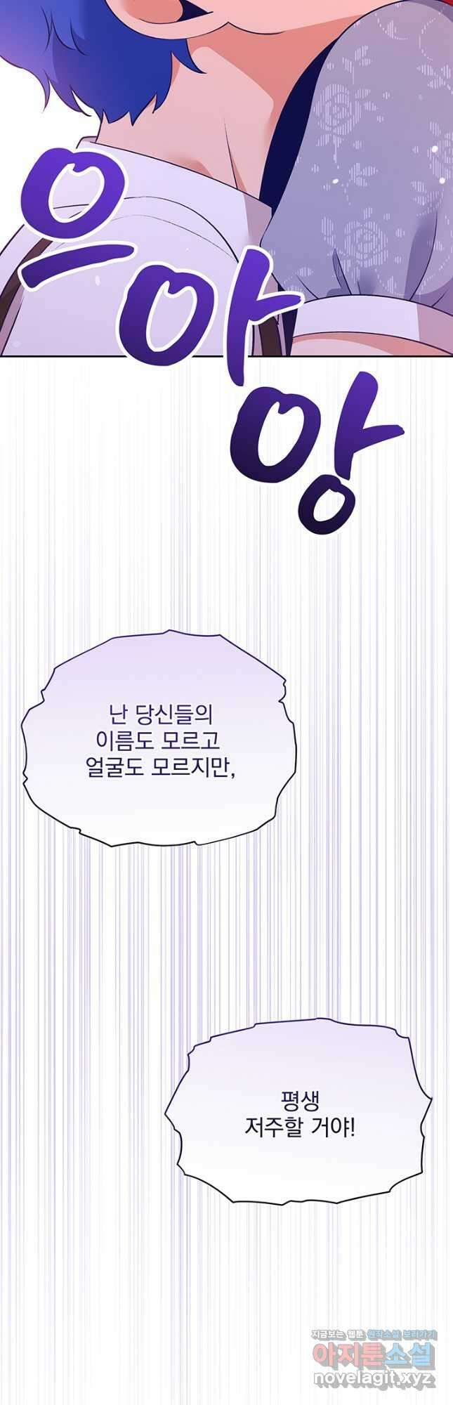 악역을 교화시켜 버렸다 33화 10