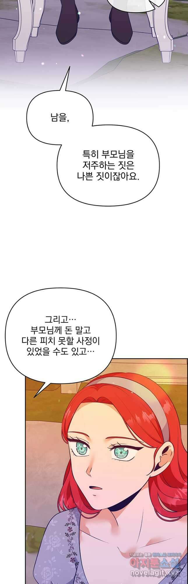 악역을 교화시켜 버렸다 33화 12