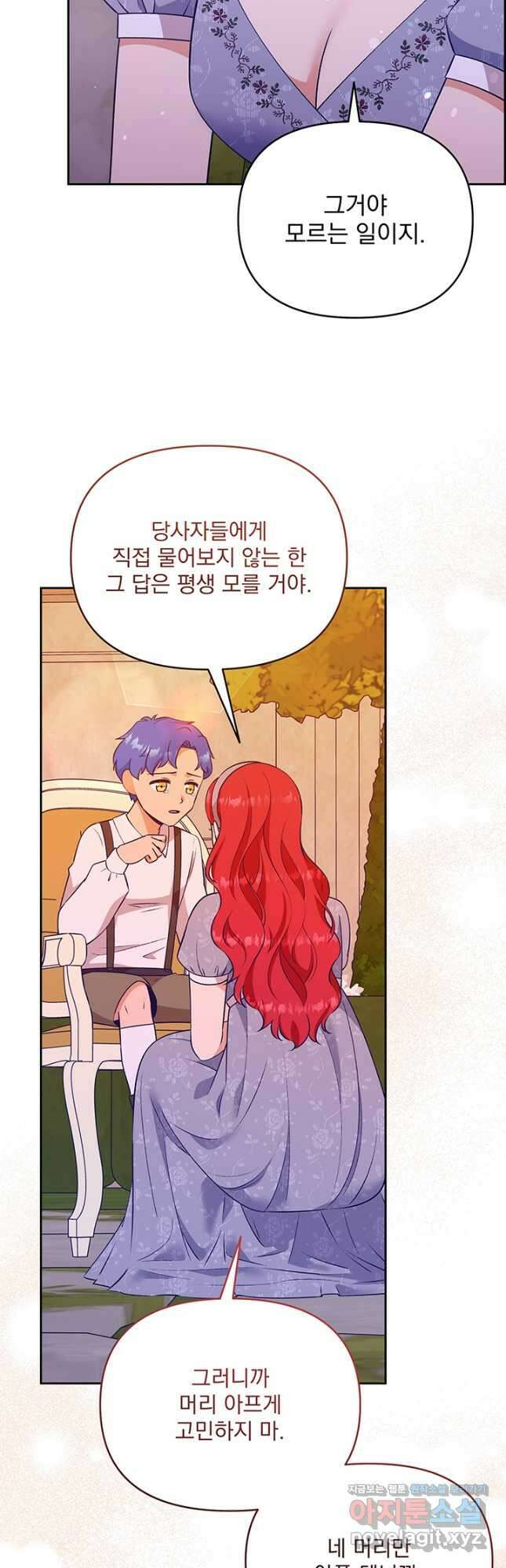 악역을 교화시켜 버렸다 33화 13