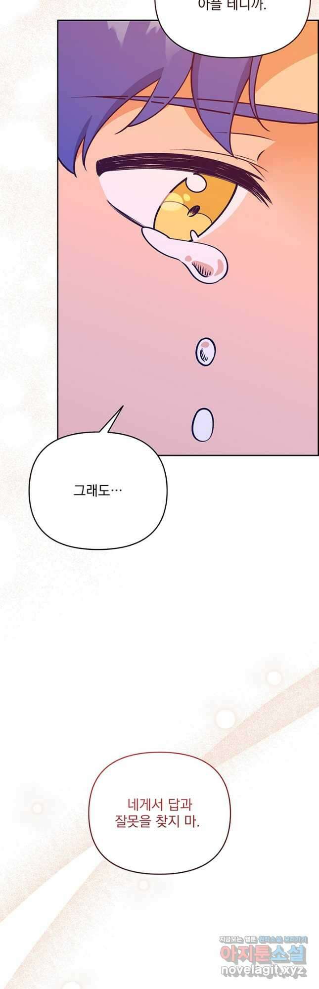 악역을 교화시켜 버렸다 33화 14