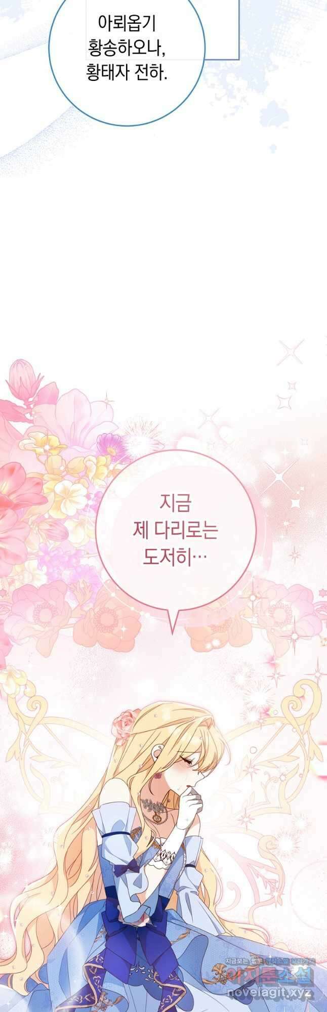 친구는 소중히 대해 주세요 58화 3