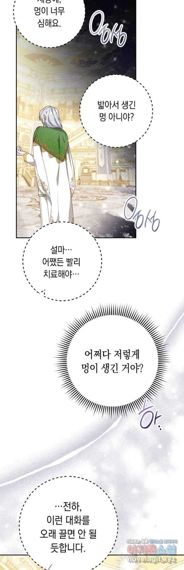 친구는 소중히 대해 주세요 58화 5