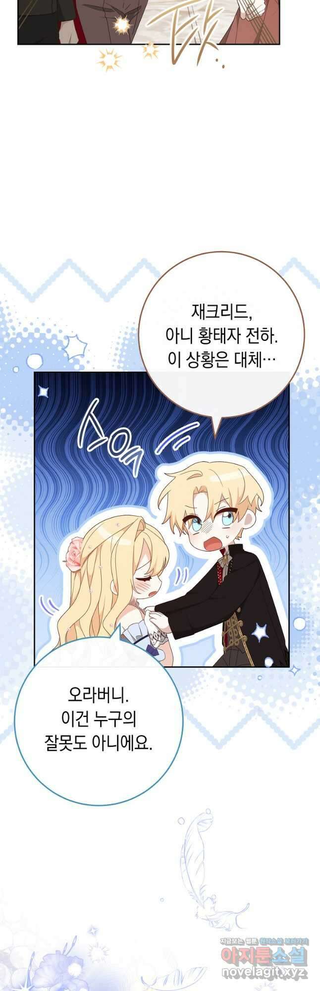 친구는 소중히 대해 주세요 58화 7
