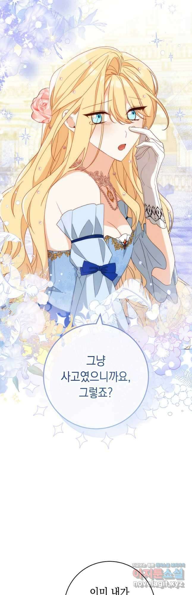 친구는 소중히 대해 주세요 58화 8
