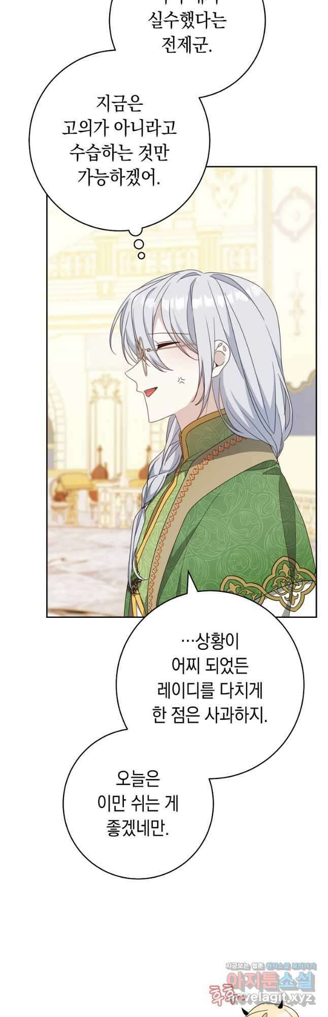 친구는 소중히 대해 주세요 58화 9