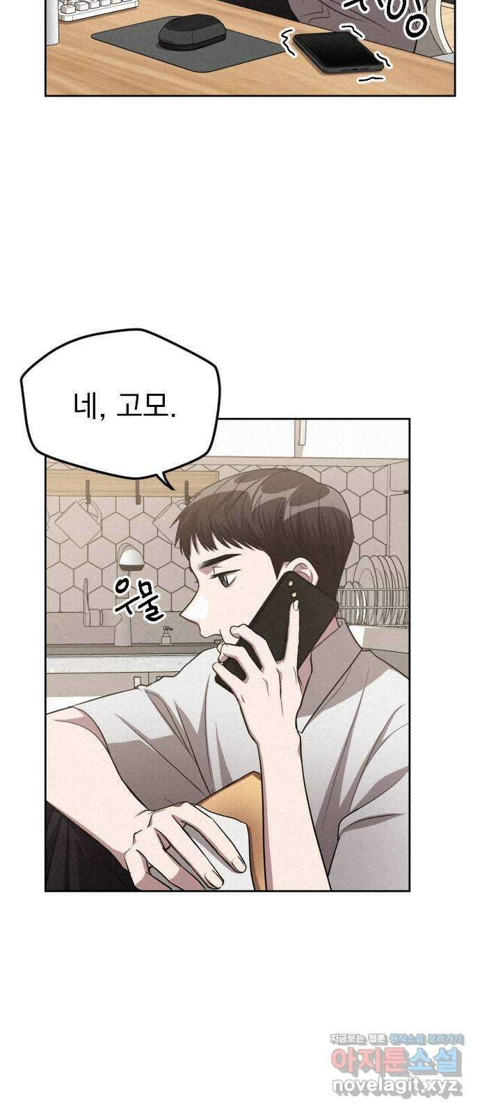 걔의 질투 13화 5
