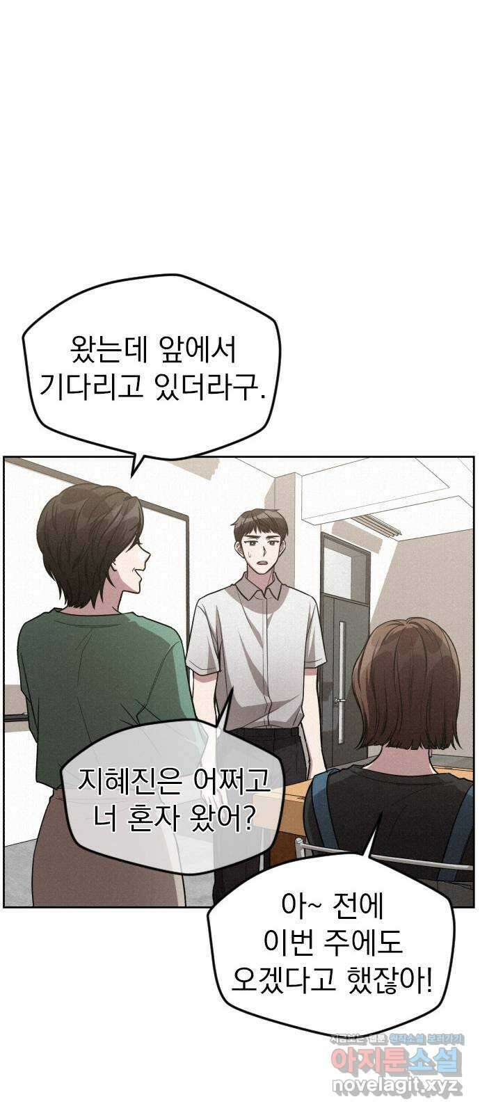 걔의 질투 13화 8