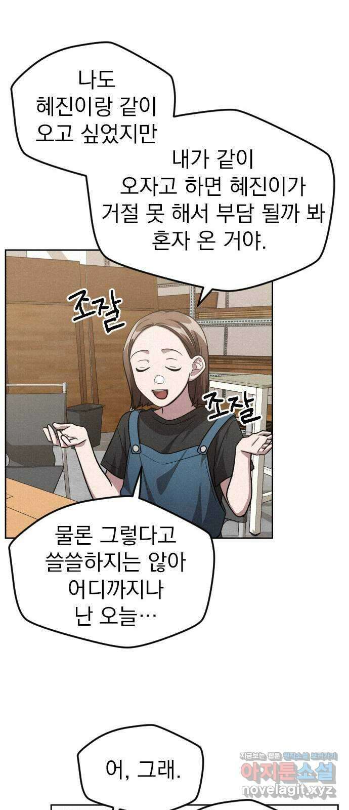 걔의 질투 13화 9