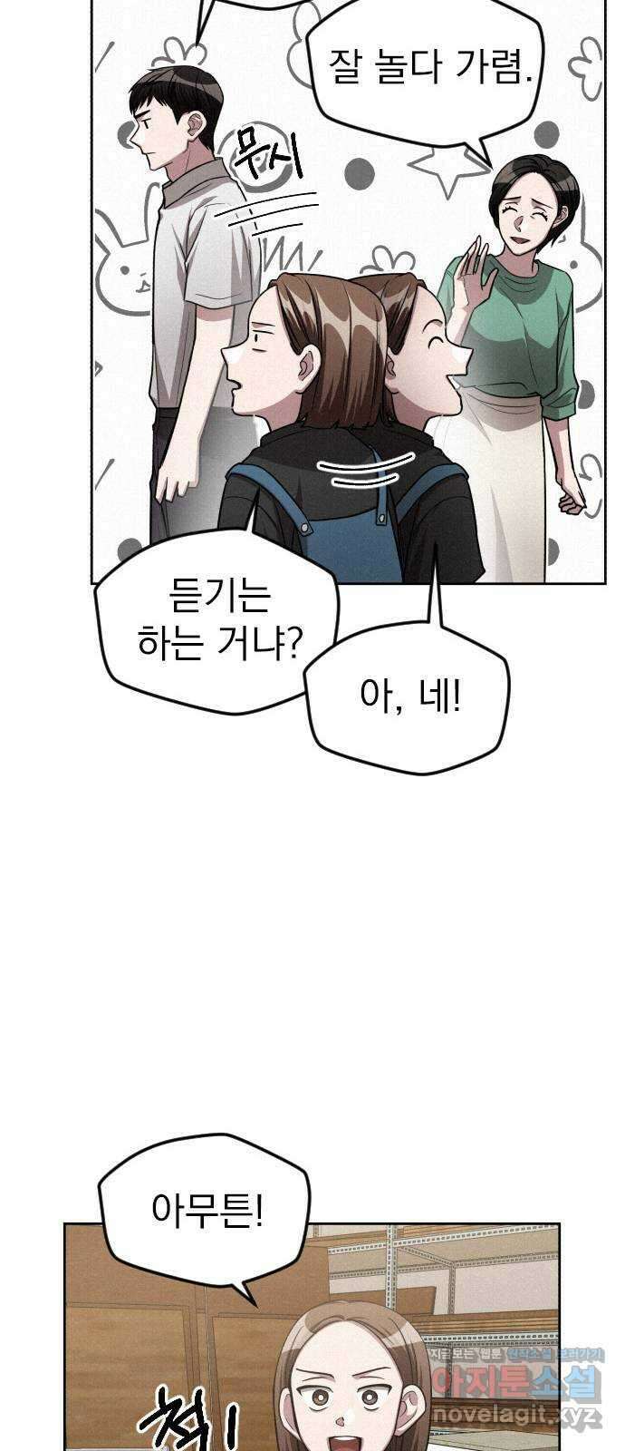 걔의 질투 13화 10
