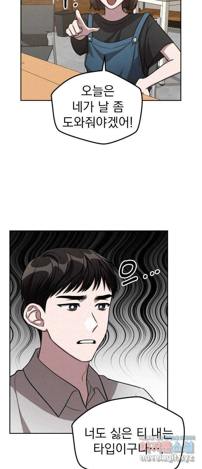 걔의 질투 13화 11