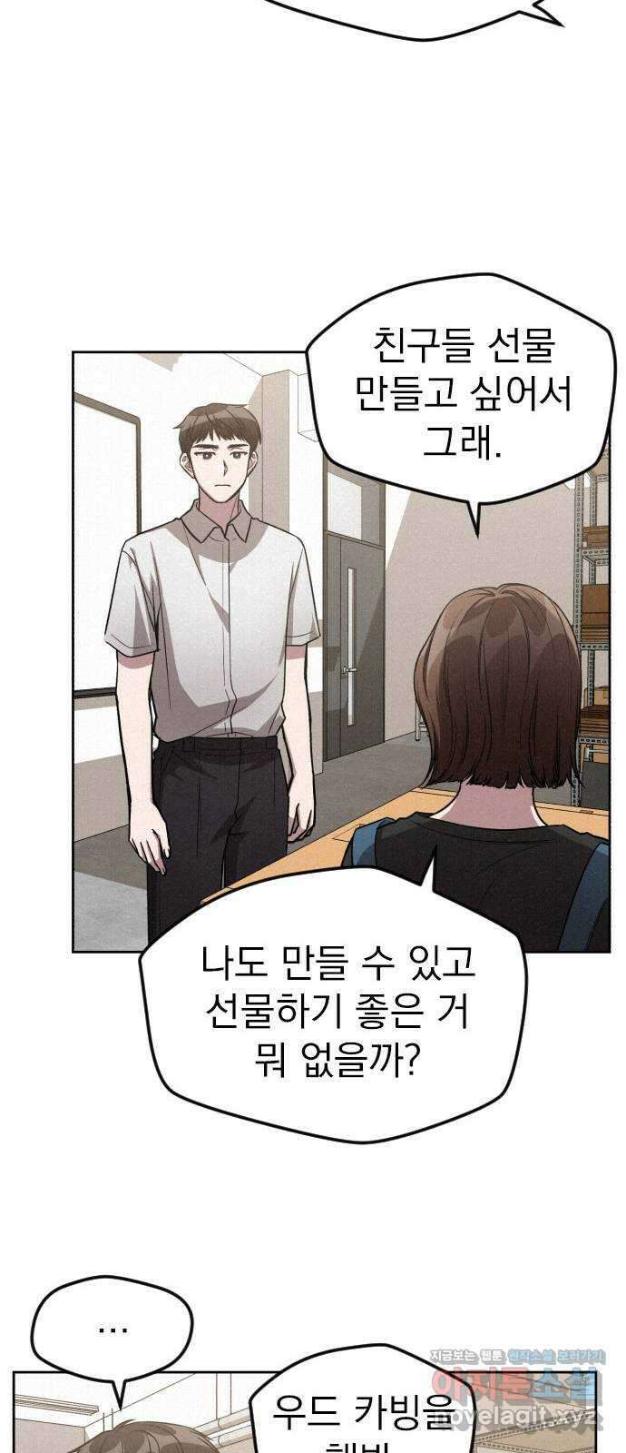 걔의 질투 13화 12
