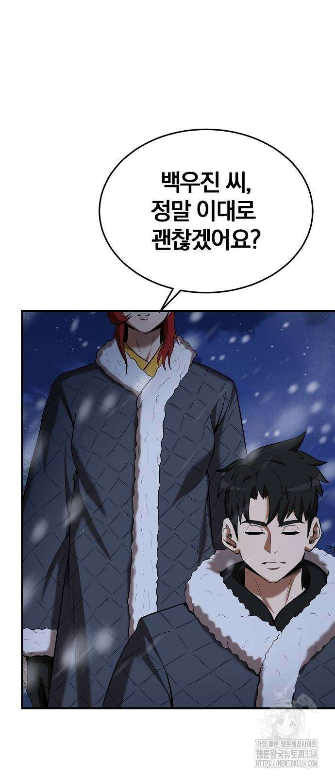 위대한 가문의 검술 천재가 되었다 110화 11