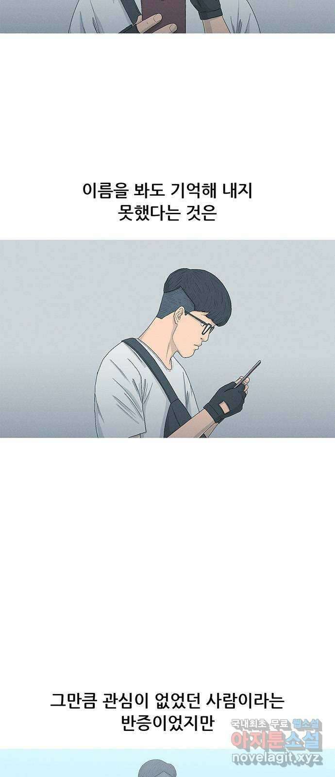 연애의 기록 70화 낭만 2