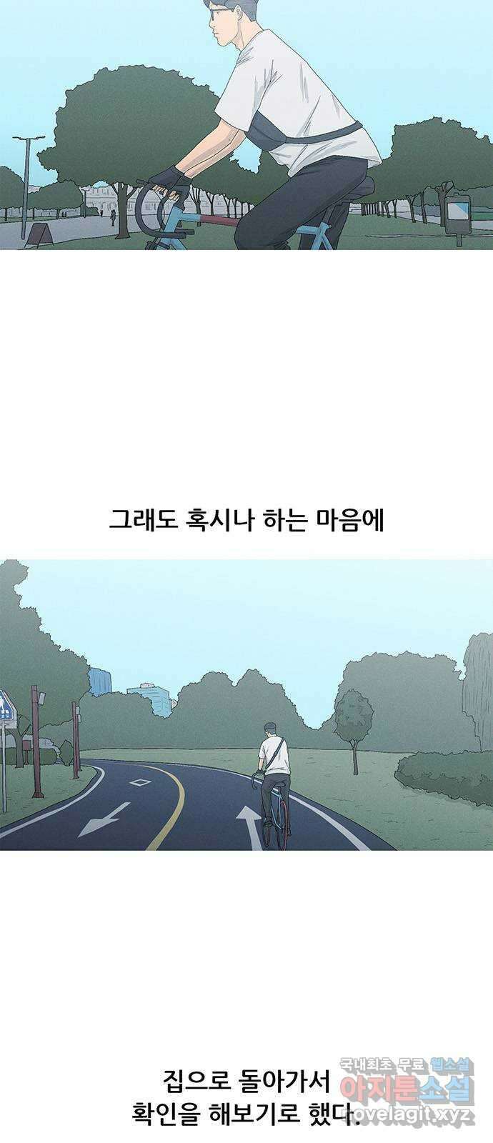 연애의 기록 70화 낭만 3