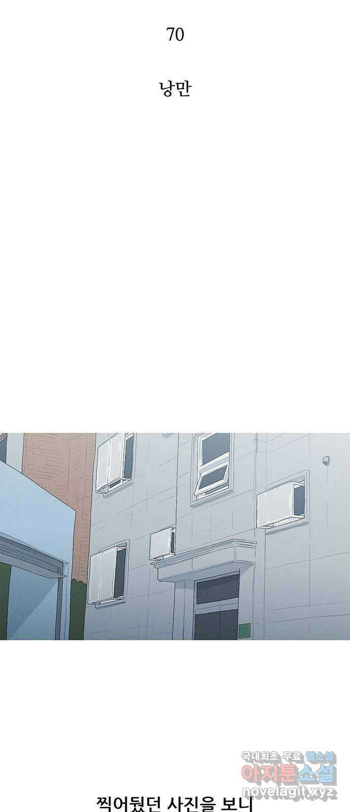 연애의 기록 70화 낭만 5