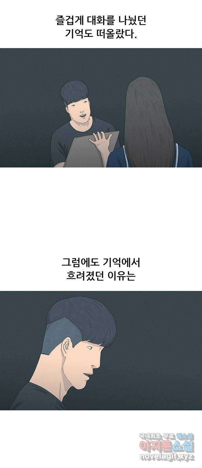 연애의 기록 70화 낭만 7