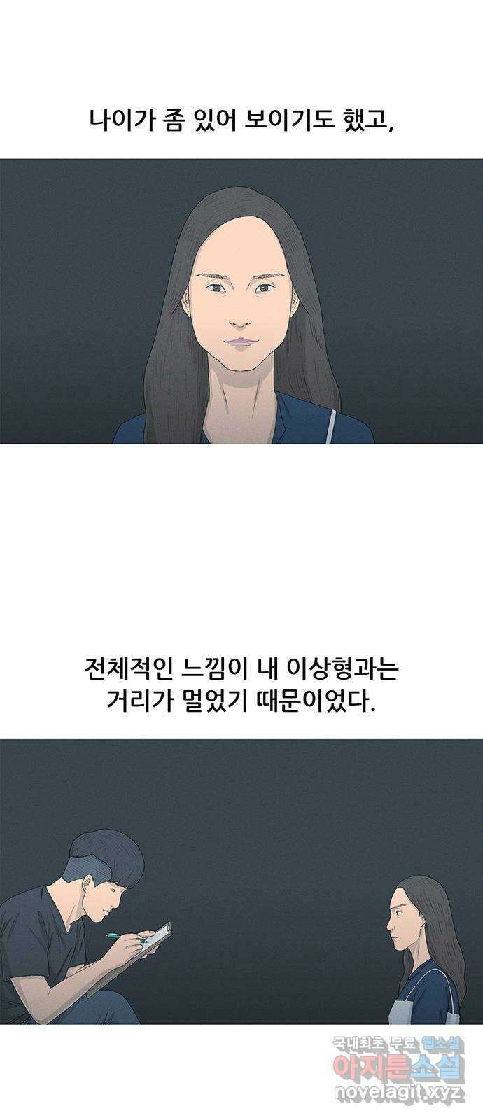 연애의 기록 70화 낭만 8