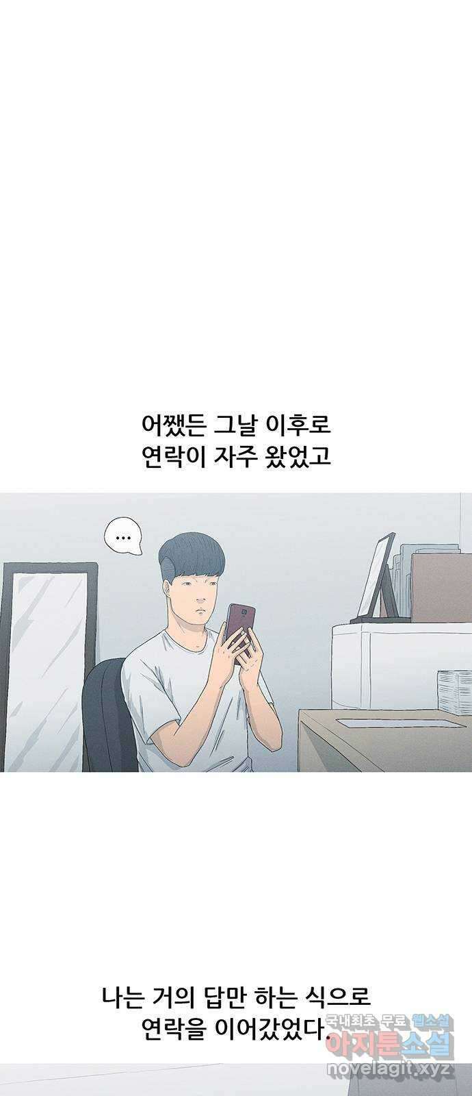 연애의 기록 70화 낭만 9