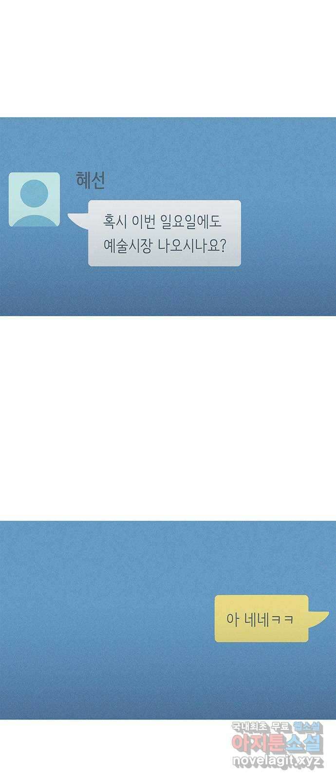 연애의 기록 70화 낭만 14