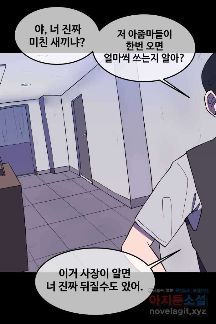 좋아? 죽어! 23화 1