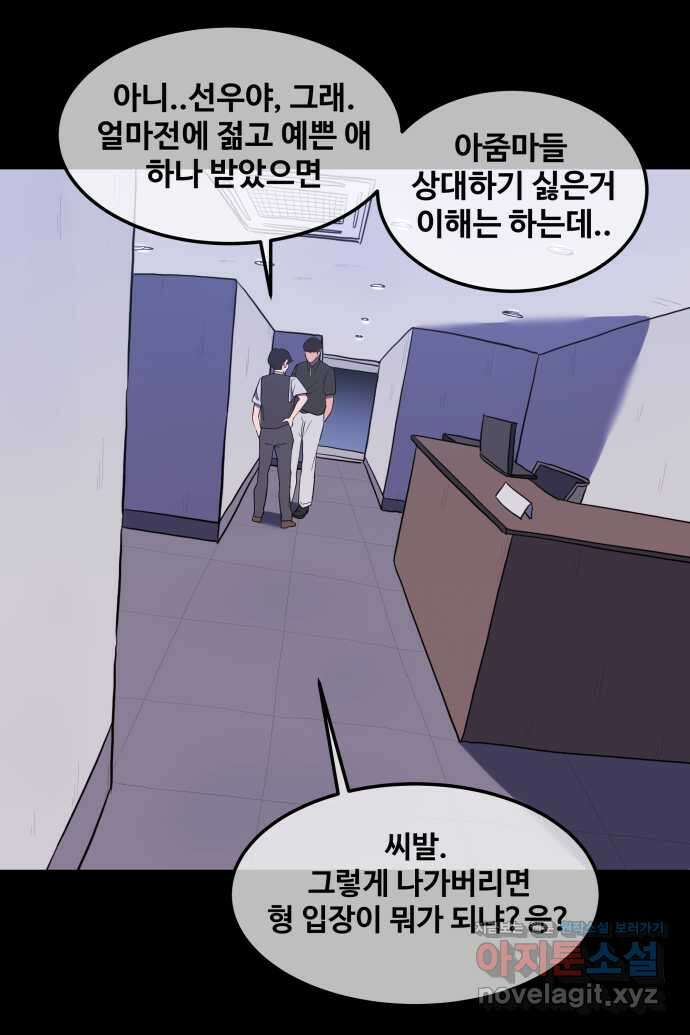 좋아? 죽어! 23화 2