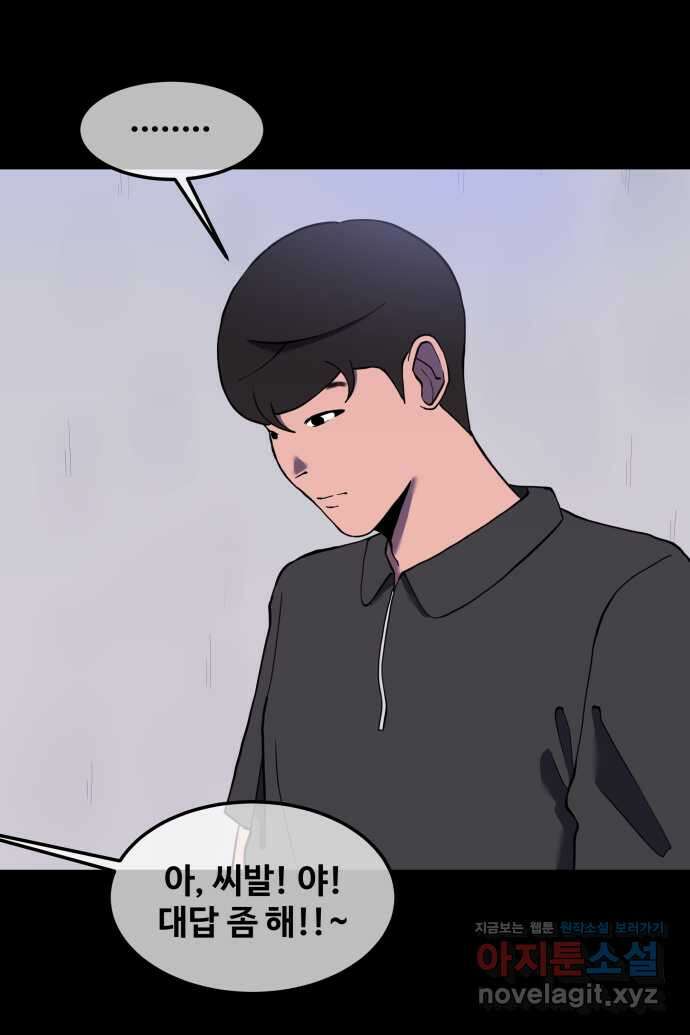 좋아? 죽어! 23화 3