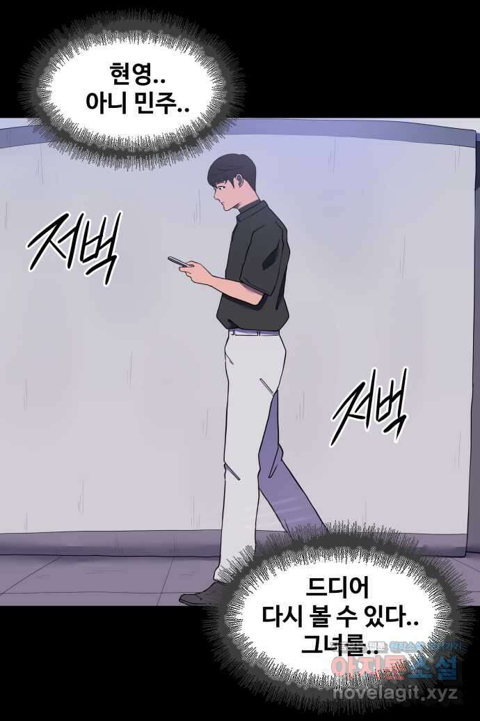 좋아? 죽어! 23화 5