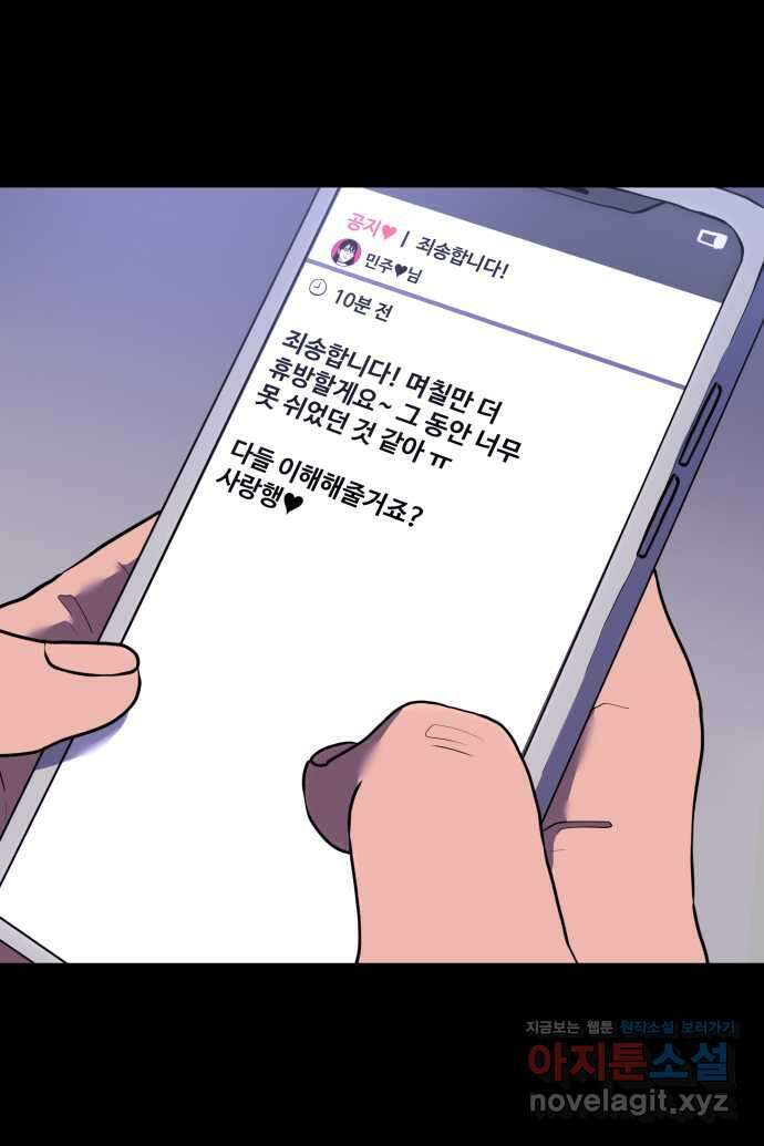 좋아? 죽어! 23화 6