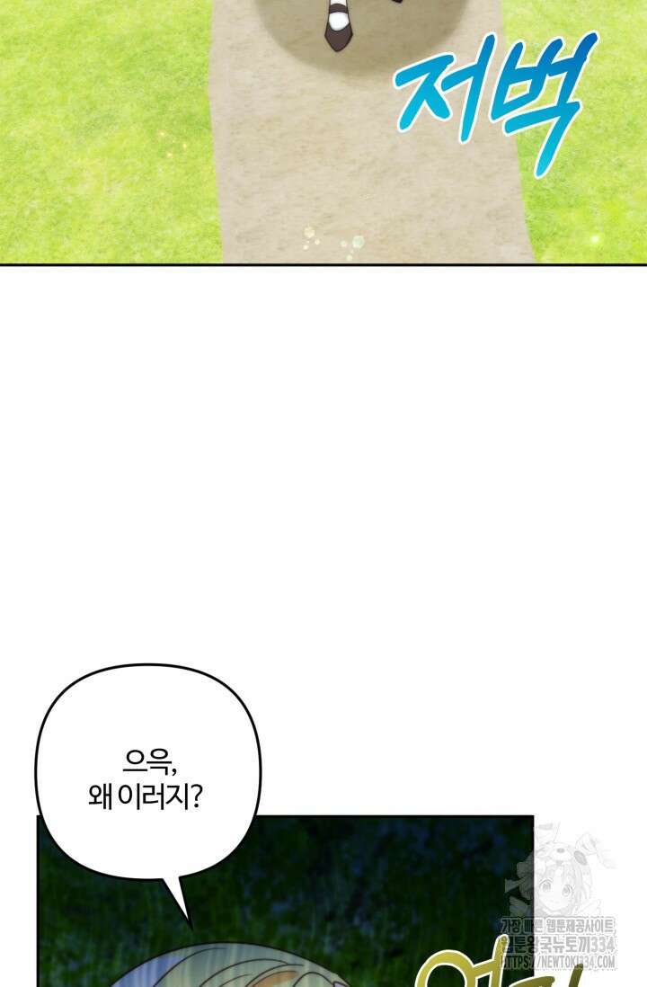 왜 이러세요, 시어머니? 71화 9