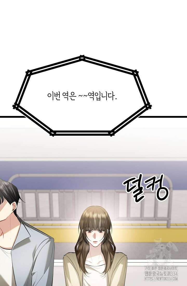 당신과 나의 시간이 만나는 순간 40화 2
