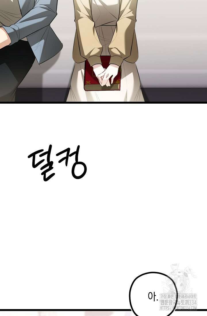 당신과 나의 시간이 만나는 순간 40화 3