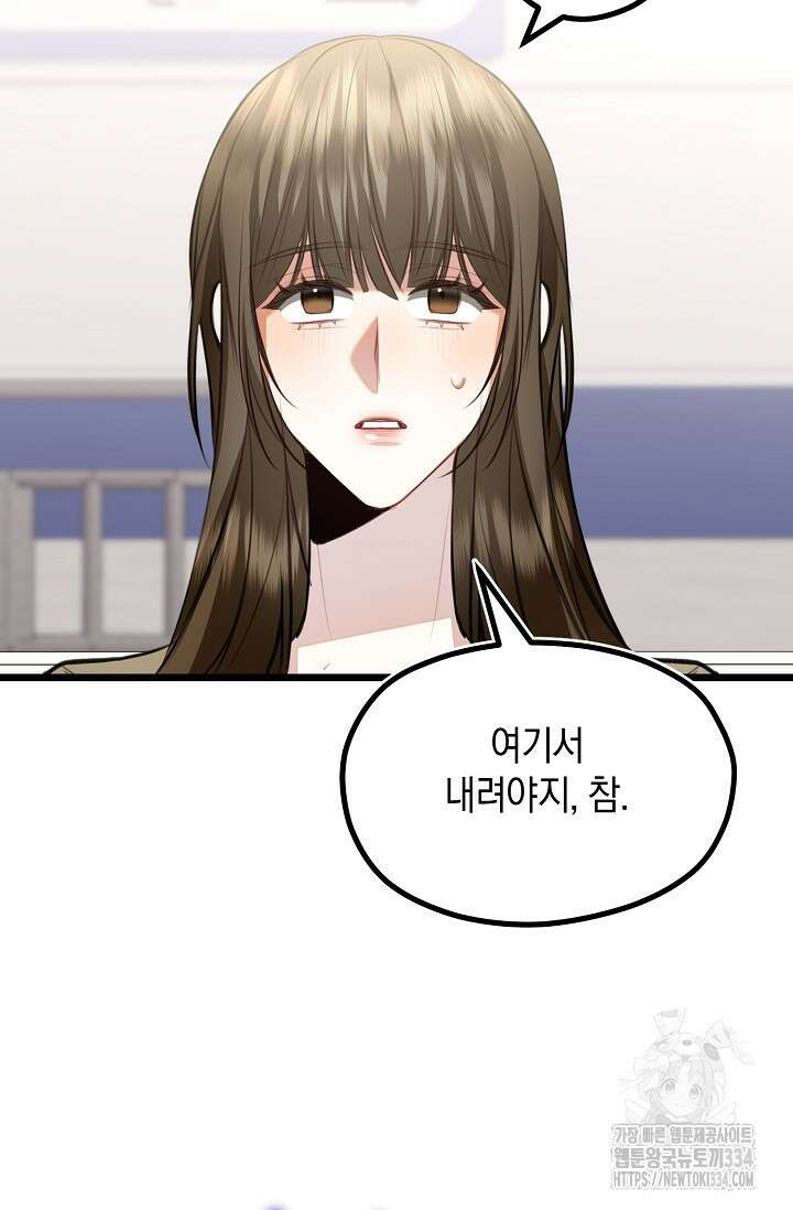당신과 나의 시간이 만나는 순간 40화 4