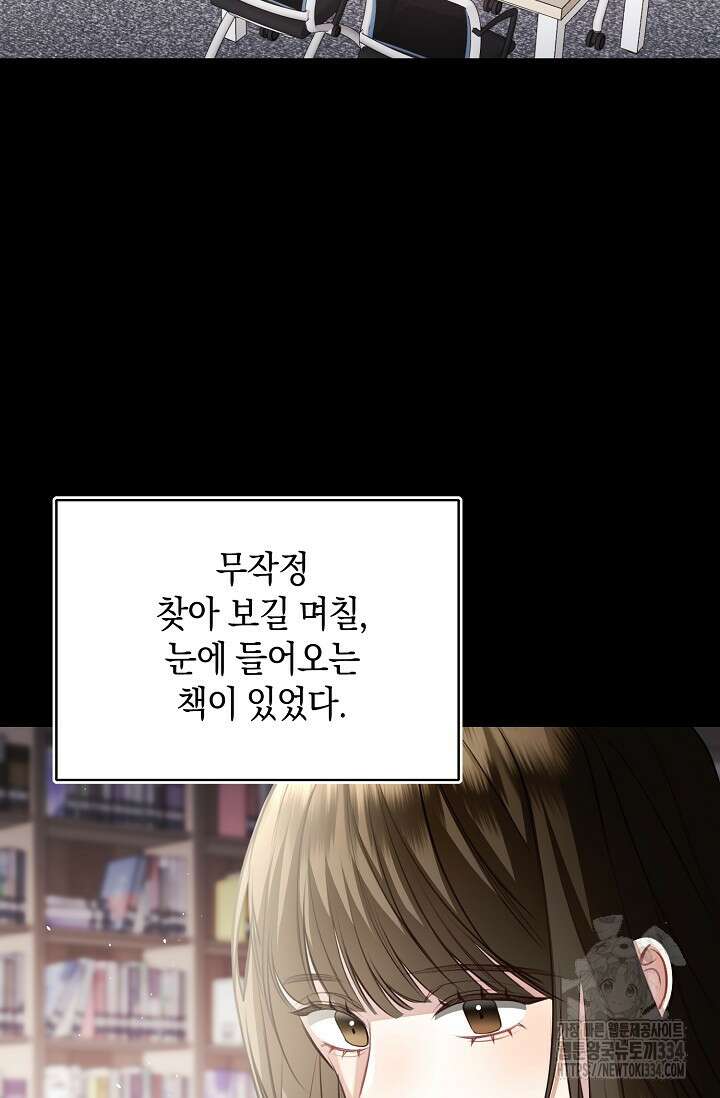 당신과 나의 시간이 만나는 순간 40화 8