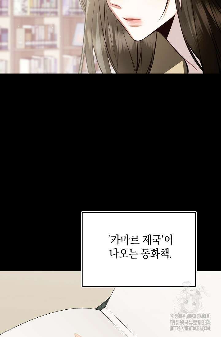 당신과 나의 시간이 만나는 순간 40화 9