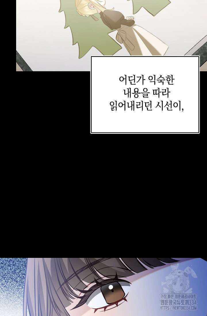 당신과 나의 시간이 만나는 순간 40화 12