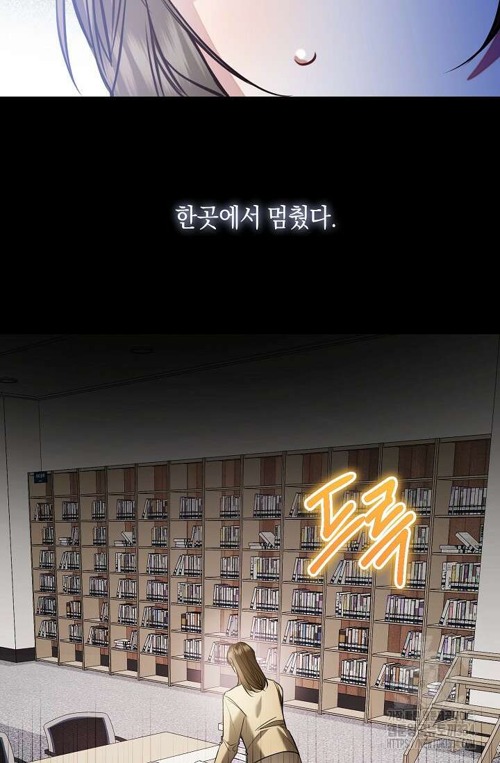 당신과 나의 시간이 만나는 순간 40화 13