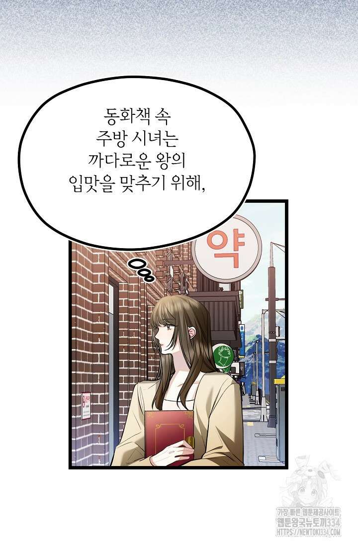 당신과 나의 시간이 만나는 순간 40화 15